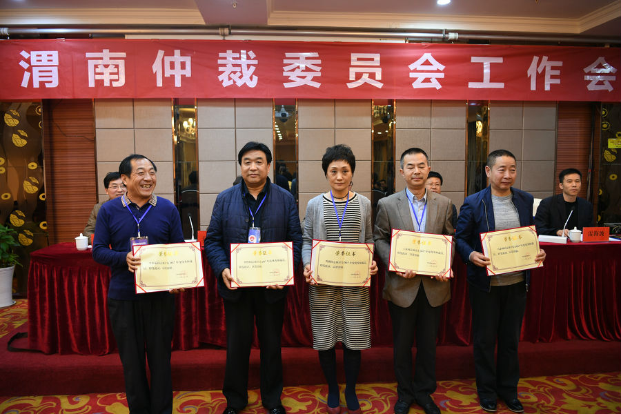 渭南仲裁委員會工作會 117.JPG